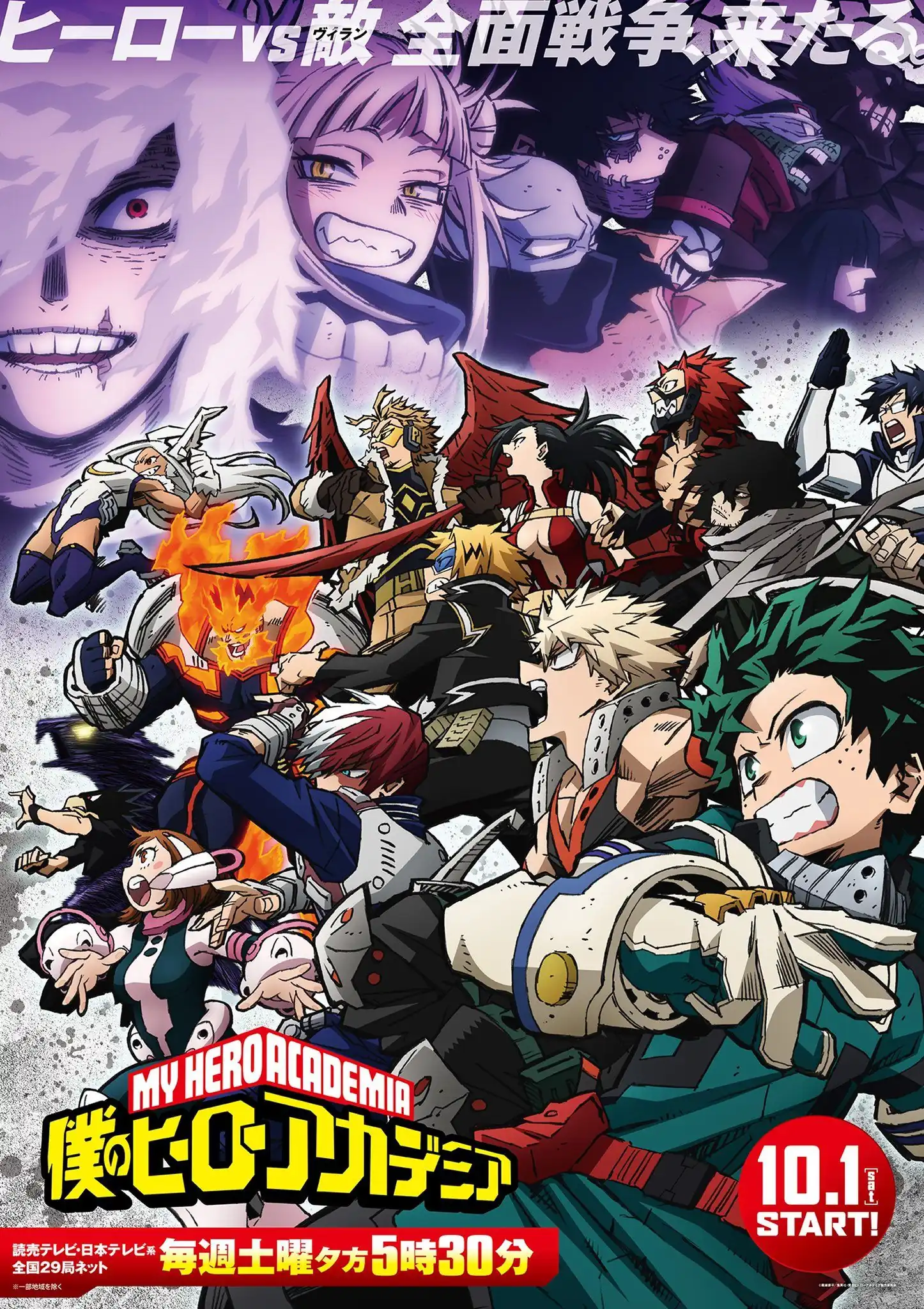 Boku no Hero Academia Anime